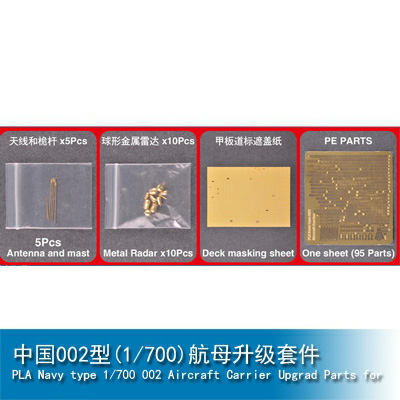 Trumpeter PLA  Navy type 1/700 002 Aircraft Carrier Upgrad Parts for TRUMPETER 06725 1:700 06643
